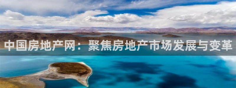 和记娱乐h88官网约凯发来就送68：中国房地产网：聚焦房地产