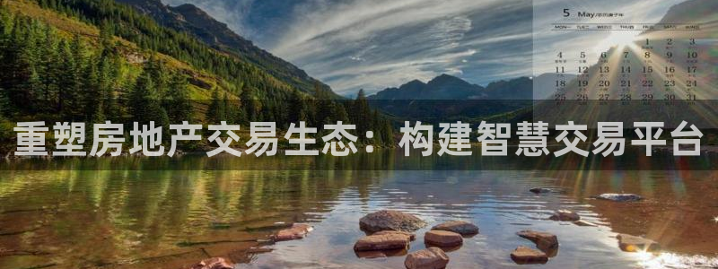 官网和记通讯：重塑房地产交易生态：构建智慧交易平台